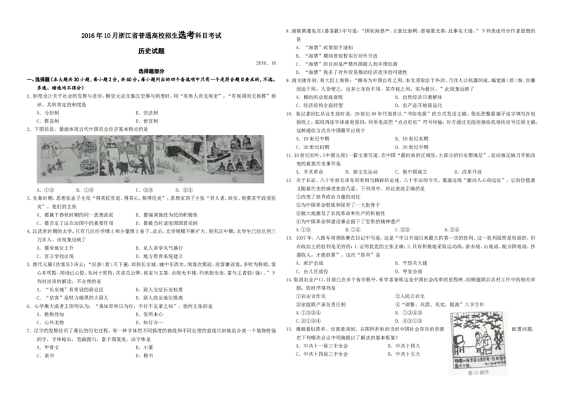 《2016年浙江省高考历史10月（含解析版）_高考一二三轮复习_历史_2026年-历史高考专项复习_2008年-2025年历史高考真题_2008-2020年高考_地方卷_浙江高考历史08-21_A3word版》第1页预览