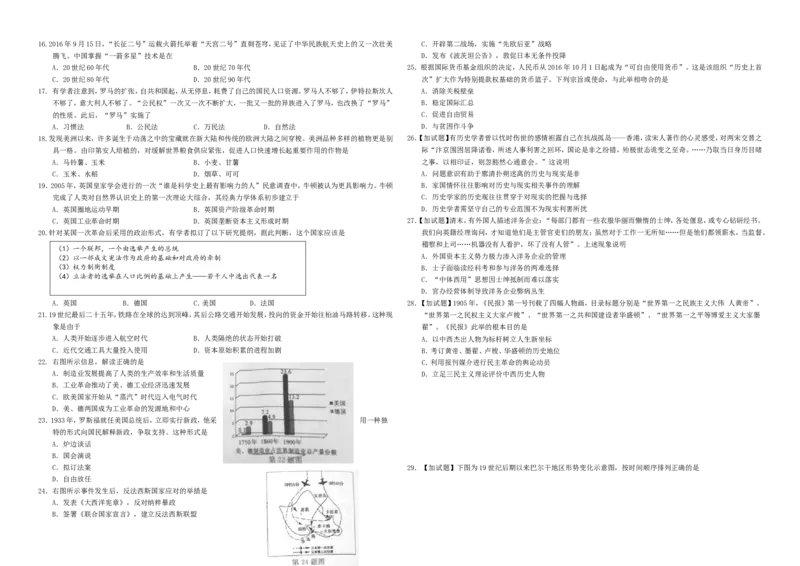 《2016年浙江省高考历史10月（含解析版）_高考一二三轮复习_历史_2026年-历史高考专项复习_2008年-2025年历史高考真题_2008-2020年高考_地方卷_浙江高考历史08-21_A3word版》第2页预览