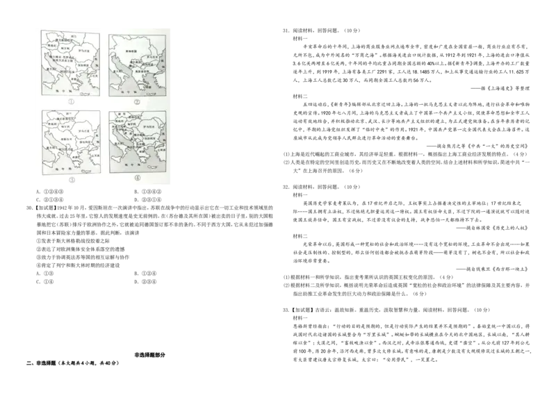 《2016年浙江省高考历史10月（含解析版）_高考一二三轮复习_历史_2026年-历史高考专项复习_2008年-2025年历史高考真题_2008-2020年高考_地方卷_浙江高考历史08-21_A3word版》第3页预览