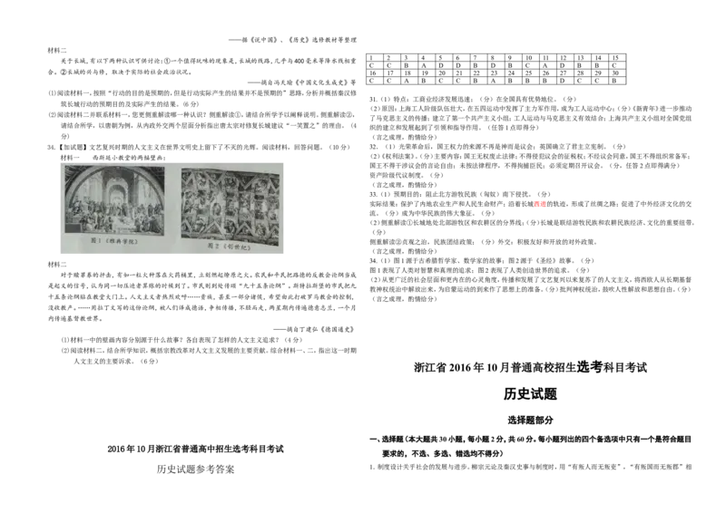 《2016年浙江省高考历史10月（含解析版）_高考一二三轮复习_历史_2026年-历史高考专项复习_2008年-2025年历史高考真题_2008-2020年高考_地方卷_浙江高考历史08-21_A3word版》第4页预览
