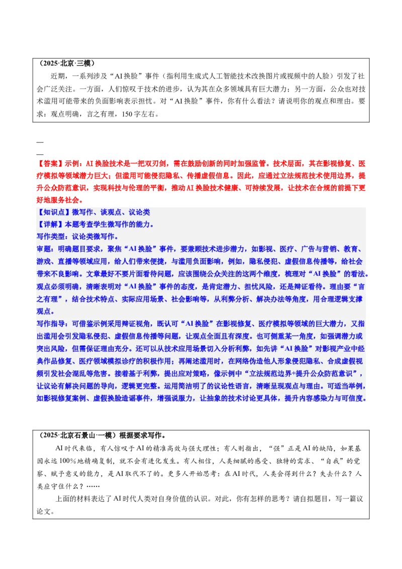 《高考作文主题预测01：科技伦理与人文坚守（回归教材＋时事热点素材＋真题回顾与训练）_专项复习_2026年-语文专项复习_512026年高考语文作文主题预测与写作指导》第10页预览