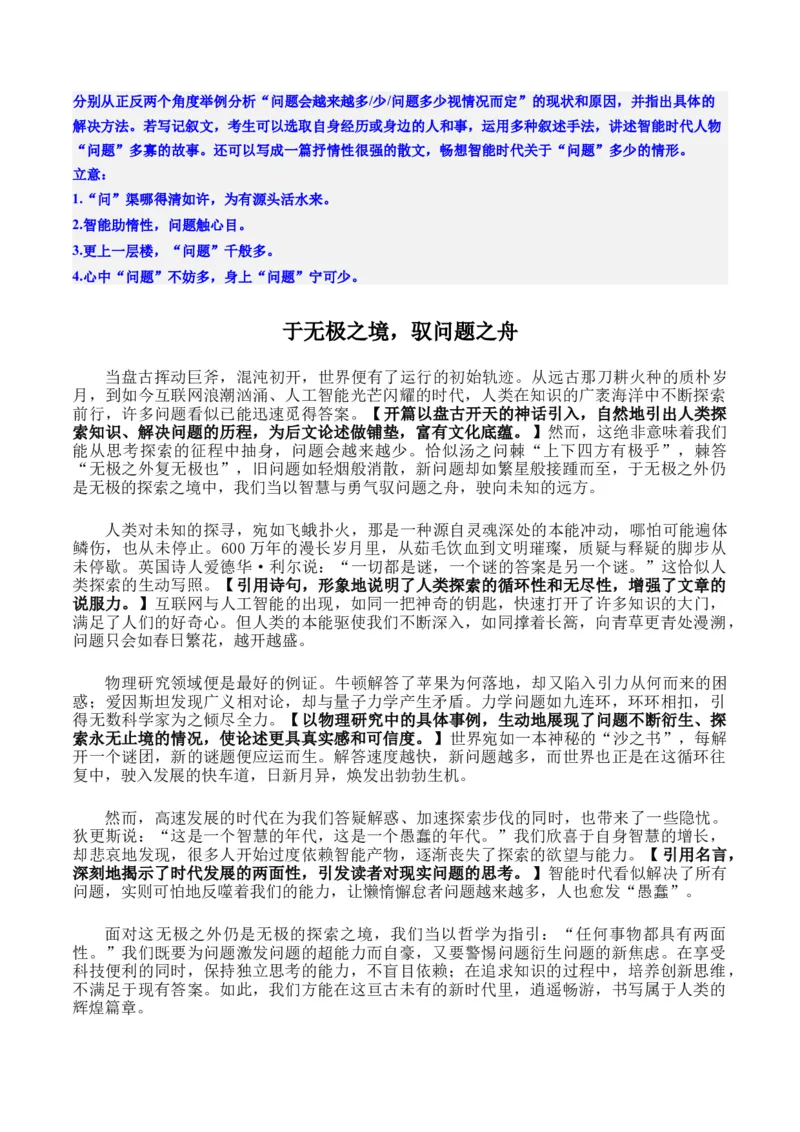 《高考作文主题预测01：科技伦理与人文坚守（回归教材＋时事热点素材＋真题回顾与训练）_专项复习_2026年-语文专项复习_512026年高考语文作文主题预测与写作指导》第9页预览