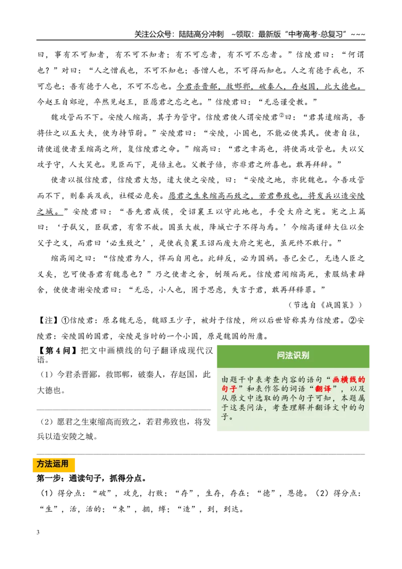 《（文言文阅读）第5问学生版-10页_专项复习_2026年-语文专项复习_2026年新高考语文阅读问法剖析演练-G418_资料_文言文阅读》第3页预览