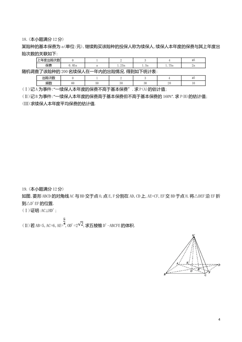 《2016年重庆市高考数学试卷(文科)含答案_高考一二三轮复习_数学_2027年高考数学专项复习更新中_2008年-2026年数学高考真题-G427_2008-2020年高考_2008-2020年_地方卷_重庆08-20_文科》第4页预览