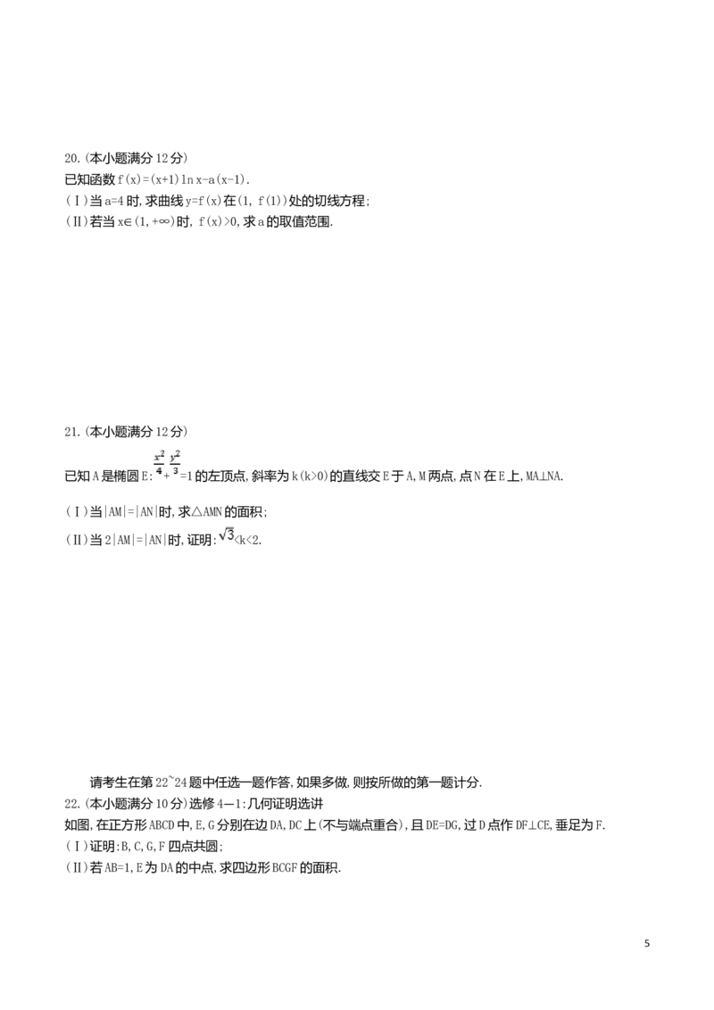 《2016年重庆市高考数学试卷(文科)含答案_高考一二三轮复习_数学_2027年高考数学专项复习更新中_2008年-2026年数学高考真题-G427_2008-2020年高考_2008-2020年_地方卷_重庆08-20_文科》第5页预览
