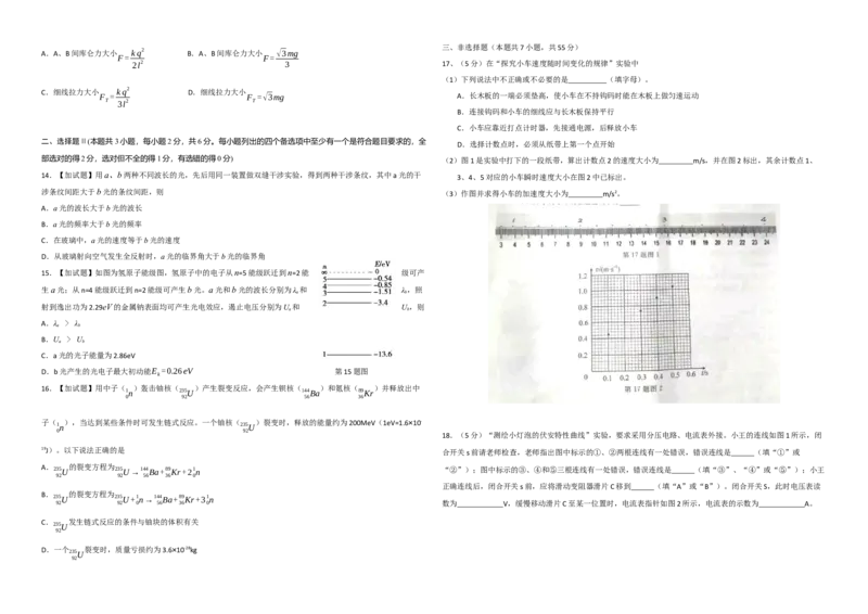 《2016年浙江省高考物理10月（含解析版）_高考一二三轮复习_物理_2026年-物理高考专项复习_2008年-2025年物理高考真题_2008-2020年高考_地方卷_浙江高考物理08-21_A3word版》第2页预览