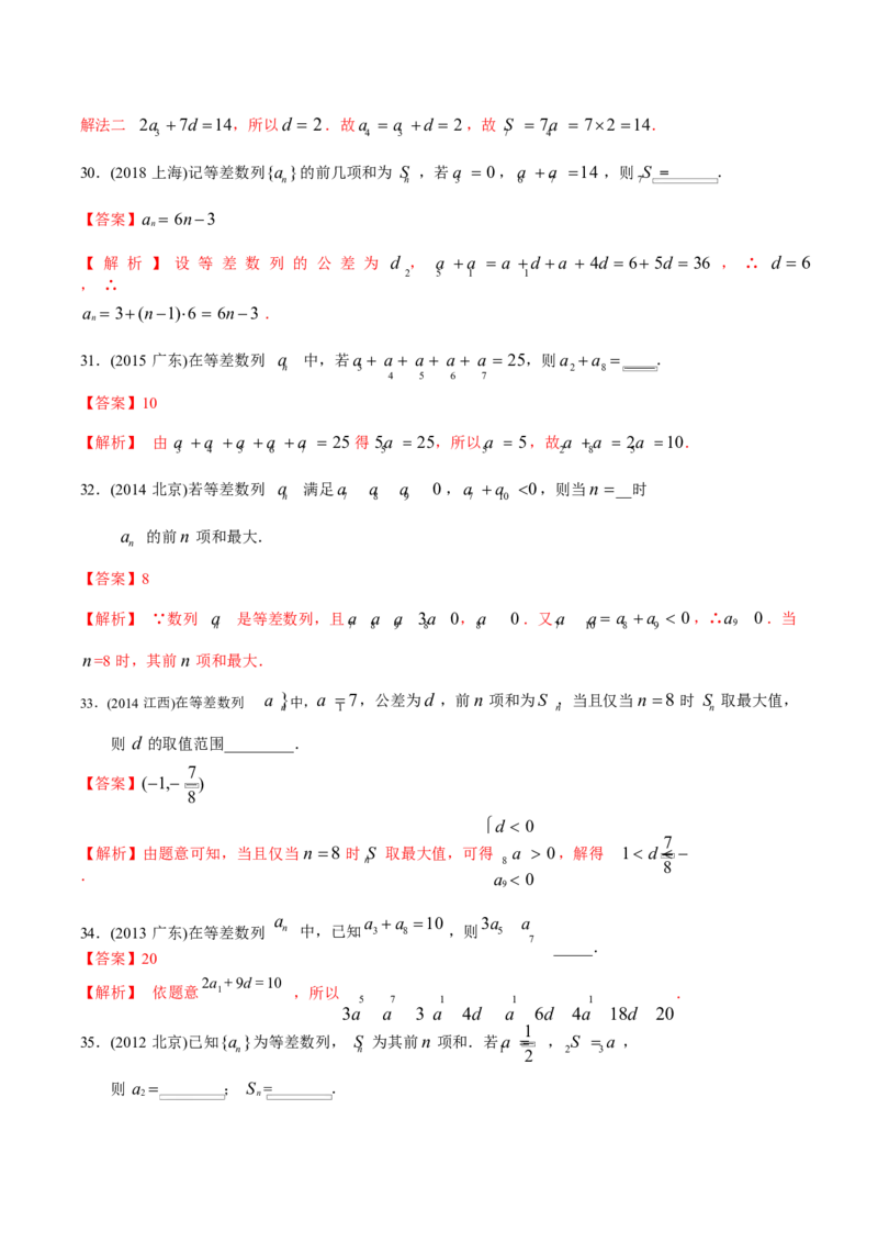 《2011-2020年高考数学真题分专题训练专题18等差数列与等比数列（教师版含解析）_初高中资料库_高中资料库（转存避免链接过期失效）_高中数学》第10页预览