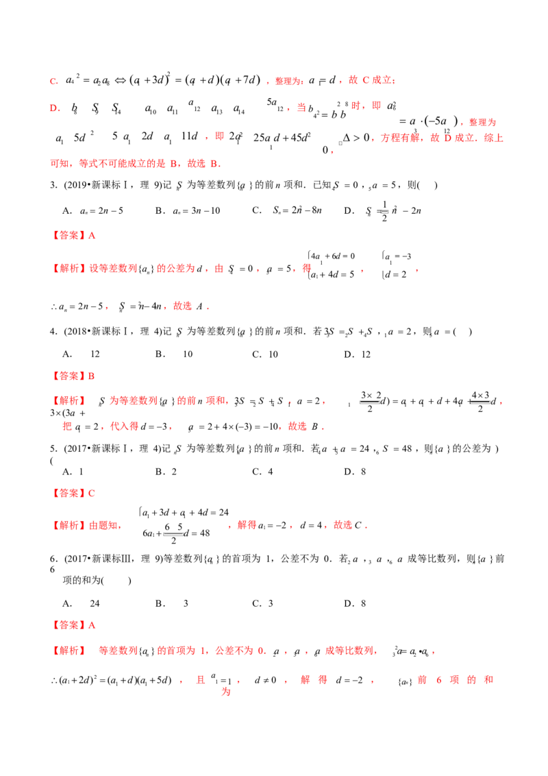 《2011-2020年高考数学真题分专题训练专题18等差数列与等比数列（教师版含解析）_初高中资料库_高中资料库（转存避免链接过期失效）_高中数学》第4页预览