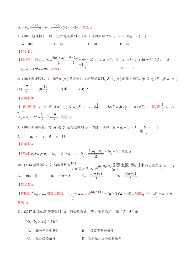 《2011-2020年高考数学真题分专题训练专题18等差数列与等比数列（教师版含解析）_初高中资料库_高中资料库（转存避免链接过期失效）_高中数学》第5页预览