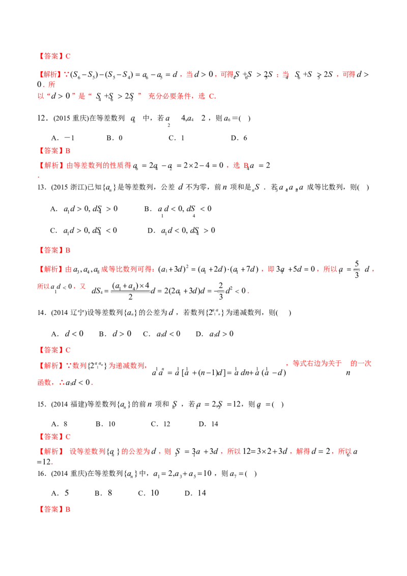 《2011-2020年高考数学真题分专题训练专题18等差数列与等比数列（教师版含解析）_初高中资料库_高中资料库（转存避免链接过期失效）_高中数学》第6页预览