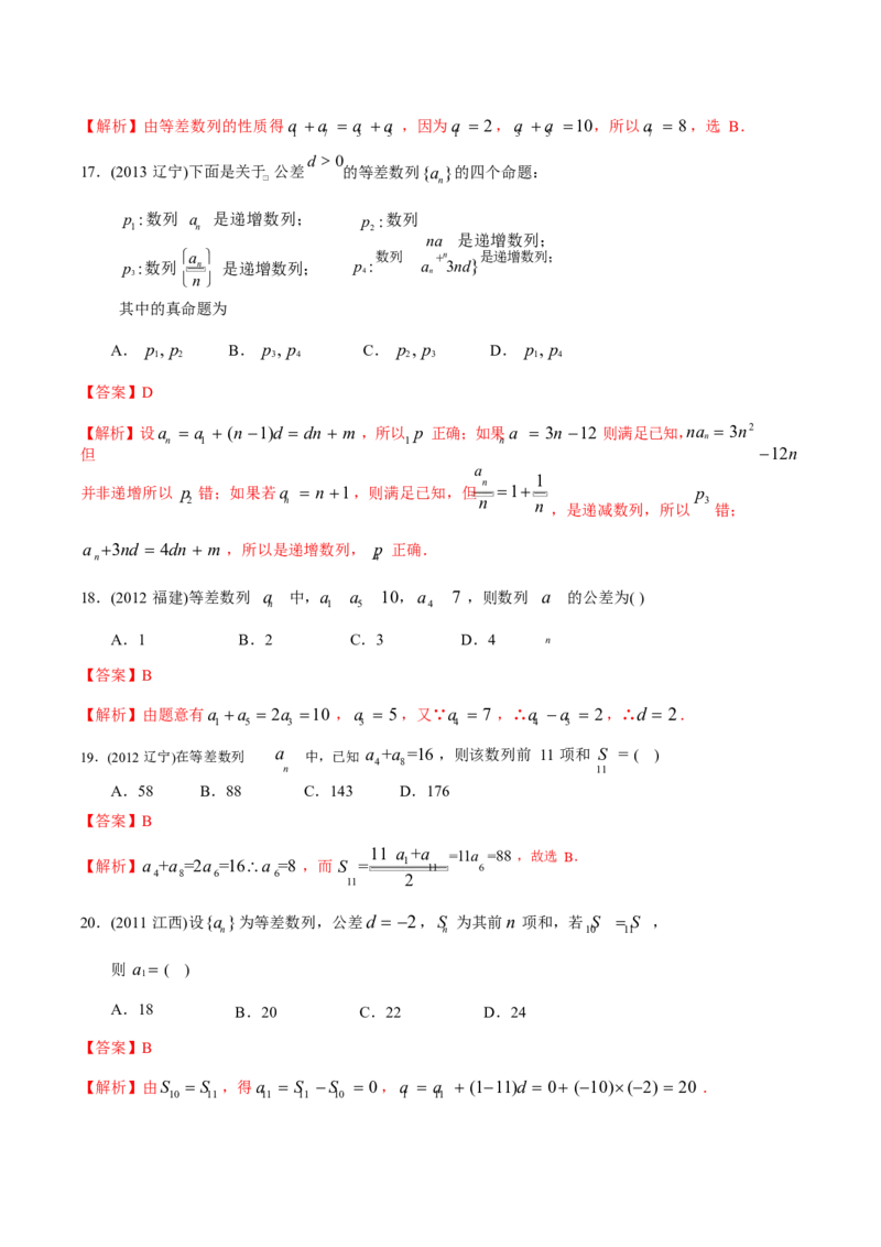 《2011-2020年高考数学真题分专题训练专题18等差数列与等比数列（教师版含解析）_初高中资料库_高中资料库（转存避免链接过期失效）_高中数学》第7页预览