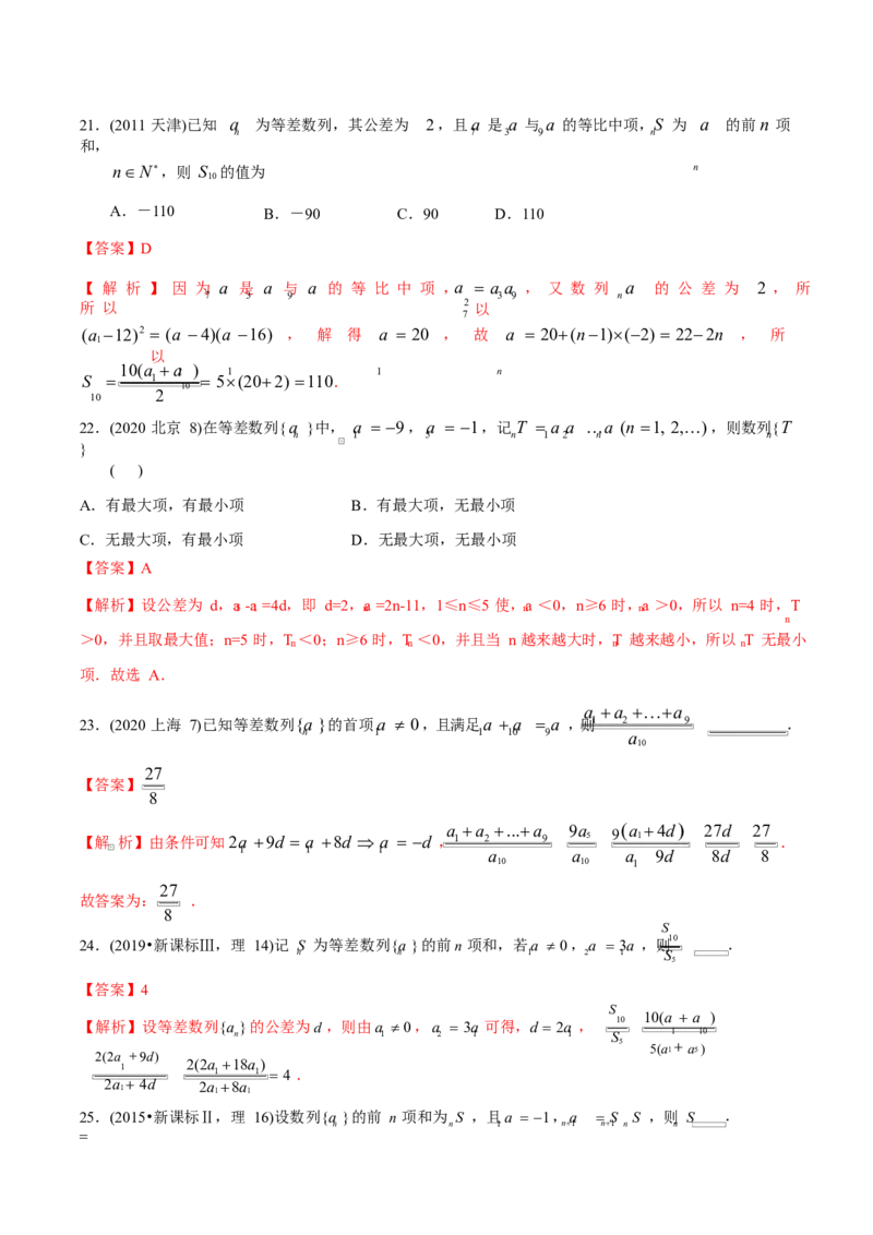 《2011-2020年高考数学真题分专题训练专题18等差数列与等比数列（教师版含解析）_初高中资料库_高中资料库（转存避免链接过期失效）_高中数学》第8页预览
