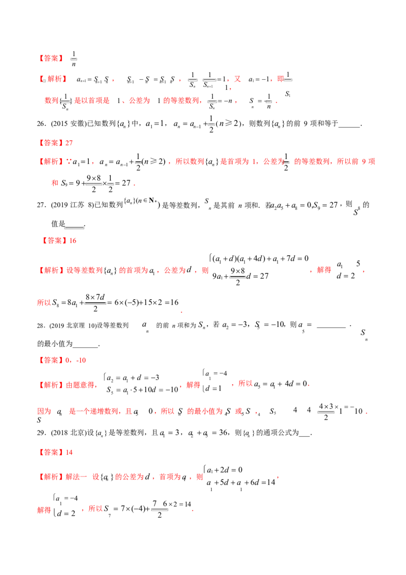 《2011-2020年高考数学真题分专题训练专题18等差数列与等比数列（教师版含解析）_初高中资料库_高中资料库（转存避免链接过期失效）_高中数学》第9页预览