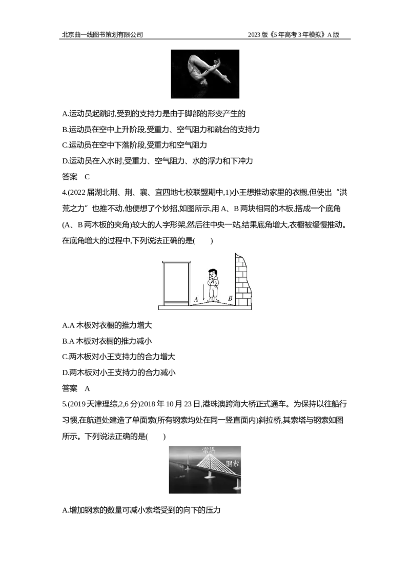 《1_2.习题WORD版(1)_2023版教学资源包_2023版新高考版选考总复习物理5·3A版_2_专题二相互作用_2_习题WORD版》第2页预览