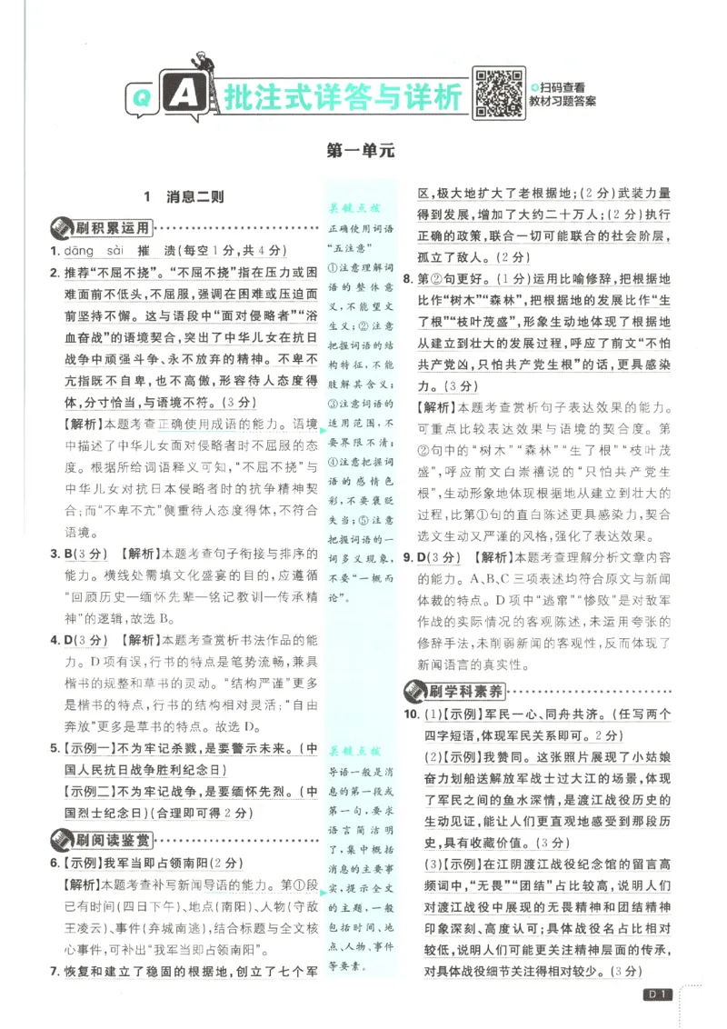 《2026秋《初中必刷题》8上语文答案_2026秋初中教辅合集_2026秋必刷题_2026秋《初中必刷题》8上_2026秋《初中必刷题》8上语文》第3页预览