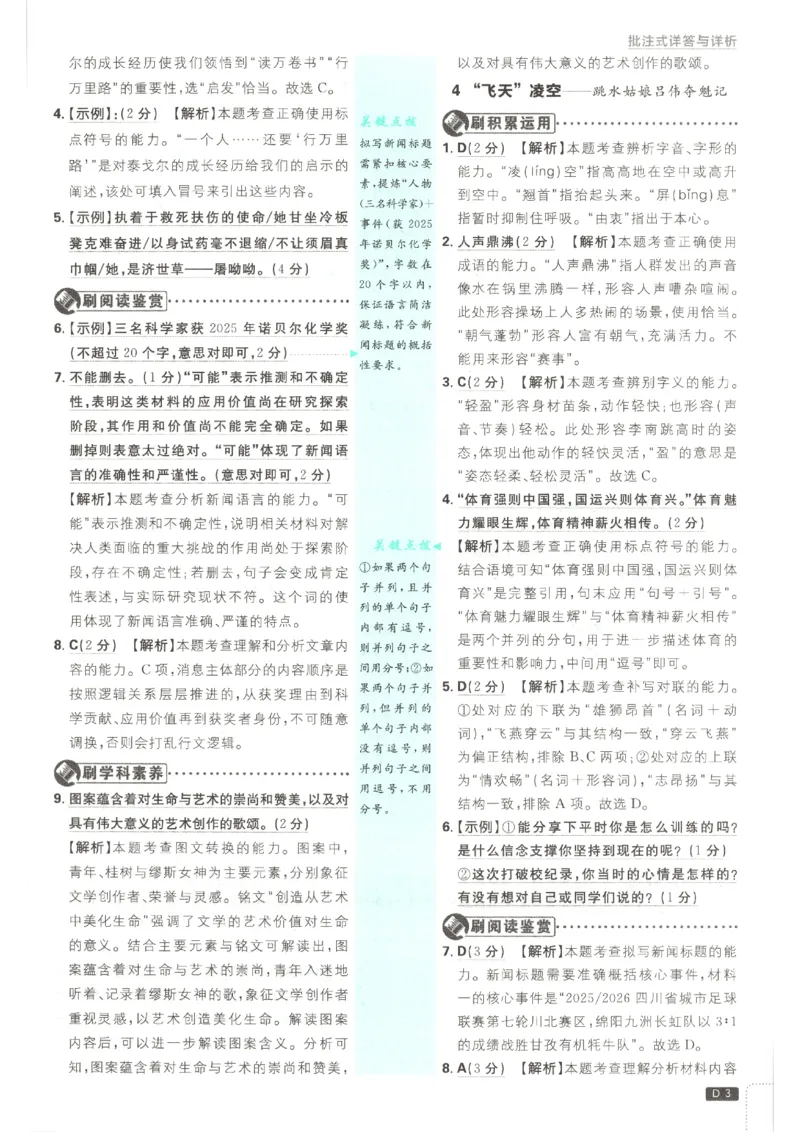 《2026秋《初中必刷题》8上语文答案_2026秋初中教辅合集_2026秋必刷题_2026秋《初中必刷题》8上_2026秋《初中必刷题》8上语文》第5页预览