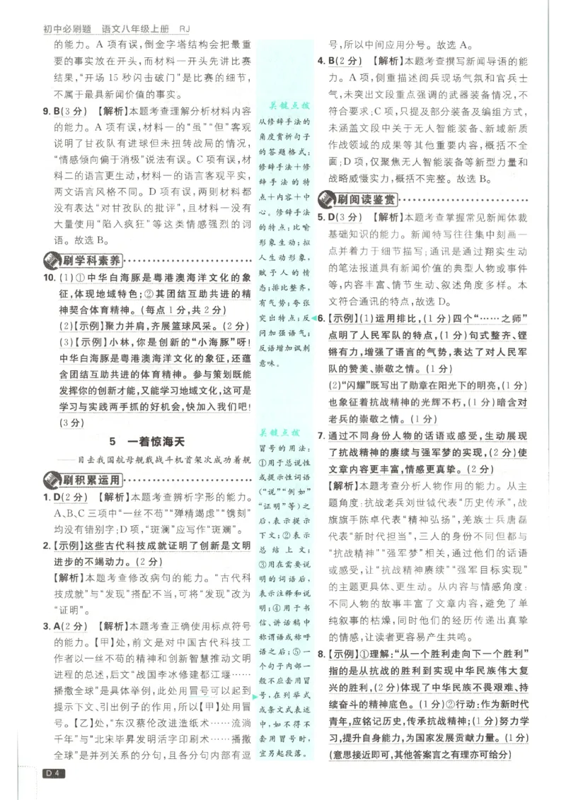 《2026秋《初中必刷题》8上语文答案_2026秋初中教辅合集_2026秋必刷题_2026秋《初中必刷题》8上_2026秋《初中必刷题》8上语文》第6页预览
