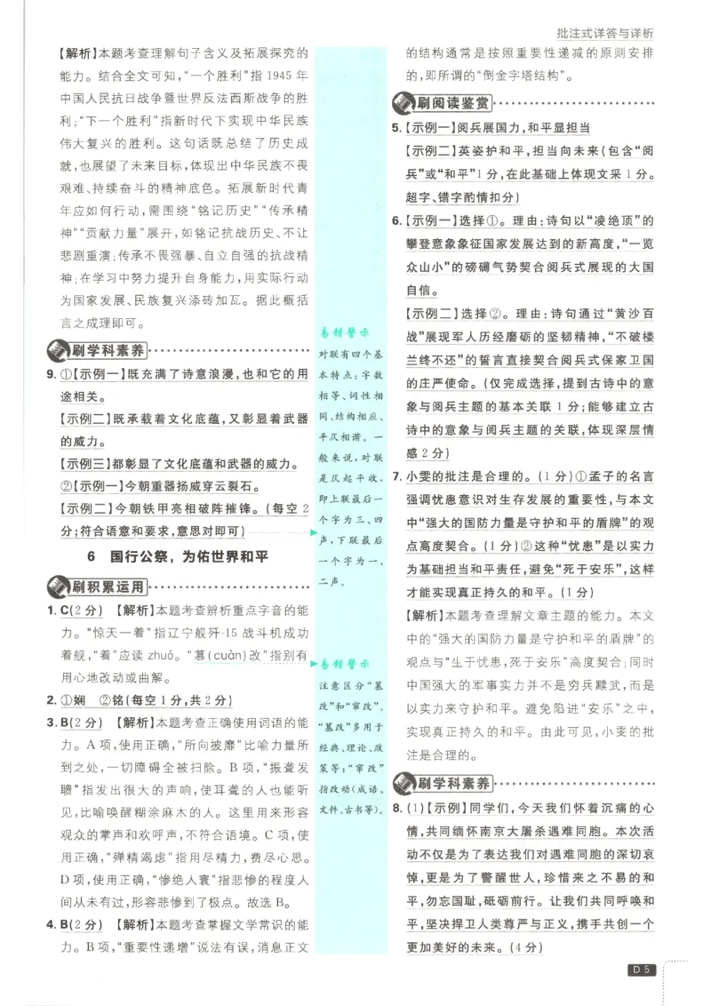 《2026秋《初中必刷题》8上语文答案_2026秋初中教辅合集_2026秋必刷题_2026秋《初中必刷题》8上_2026秋《初中必刷题》8上语文》第7页预览