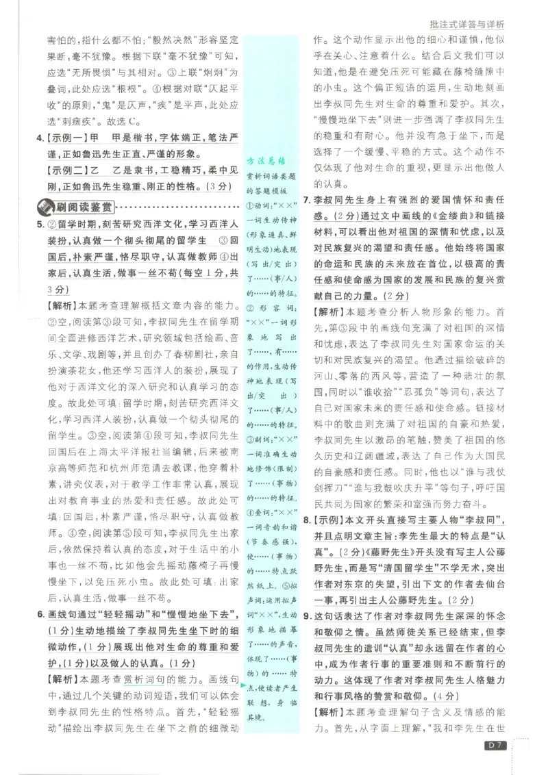 《2026秋《初中必刷题》8上语文答案_2026秋初中教辅合集_2026秋必刷题_2026秋《初中必刷题》8上_2026秋《初中必刷题》8上语文》第9页预览