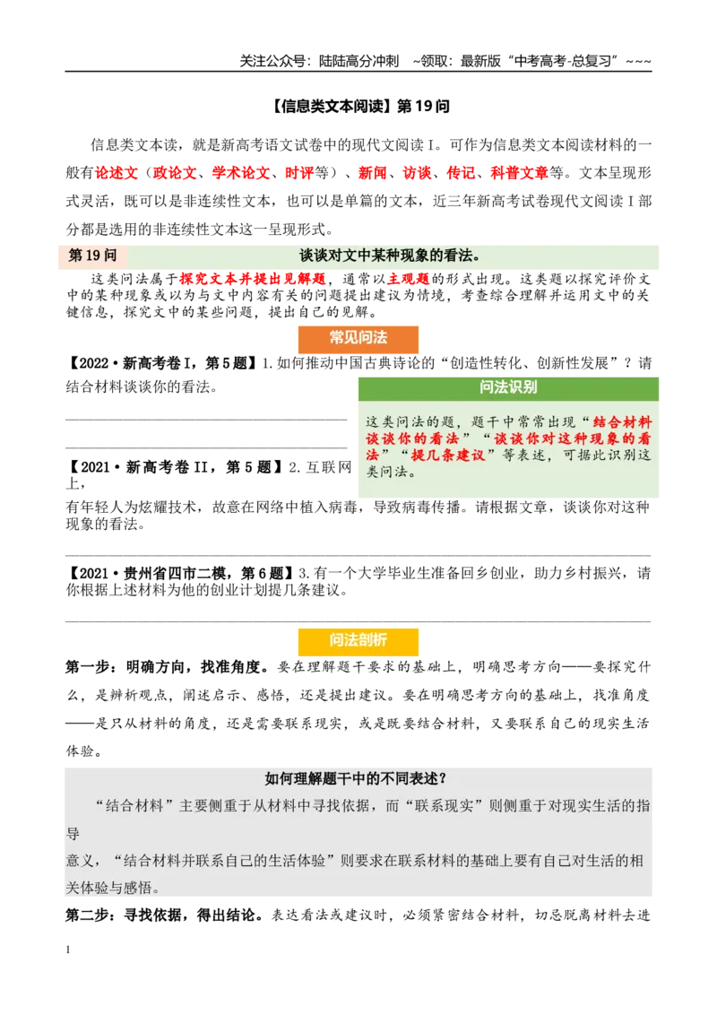 《（信息类文本阅读）第19问答案版-21页_专项复习_2026年-语文专项复习_2026年新高考语文阅读问法剖析演练-G418_资料_信息类文本阅读》第1页预览