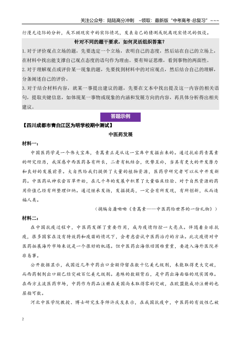 《（信息类文本阅读）第19问答案版-21页_专项复习_2026年-语文专项复习_2026年新高考语文阅读问法剖析演练-G418_资料_信息类文本阅读》第2页预览