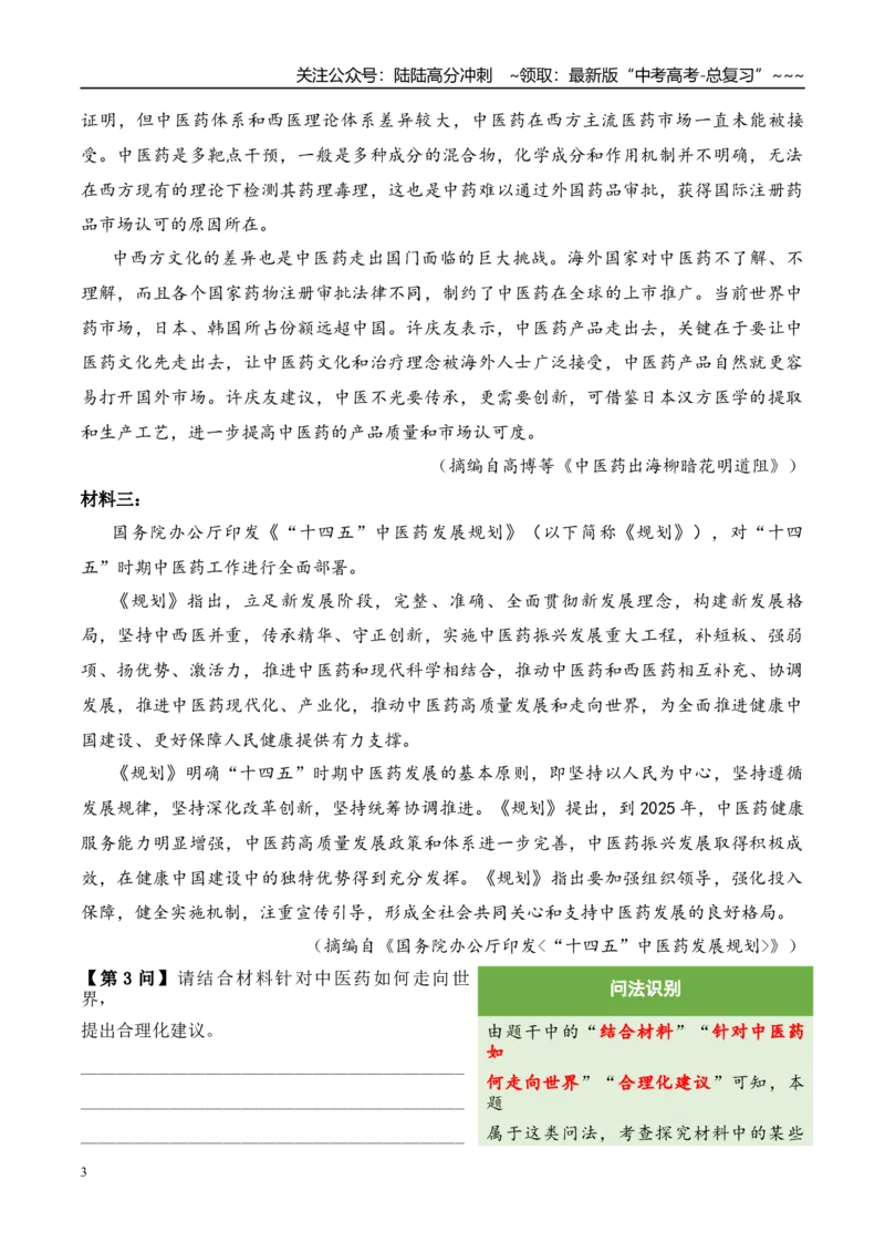 《（信息类文本阅读）第19问答案版-21页_专项复习_2026年-语文专项复习_2026年新高考语文阅读问法剖析演练-G418_资料_信息类文本阅读》第3页预览