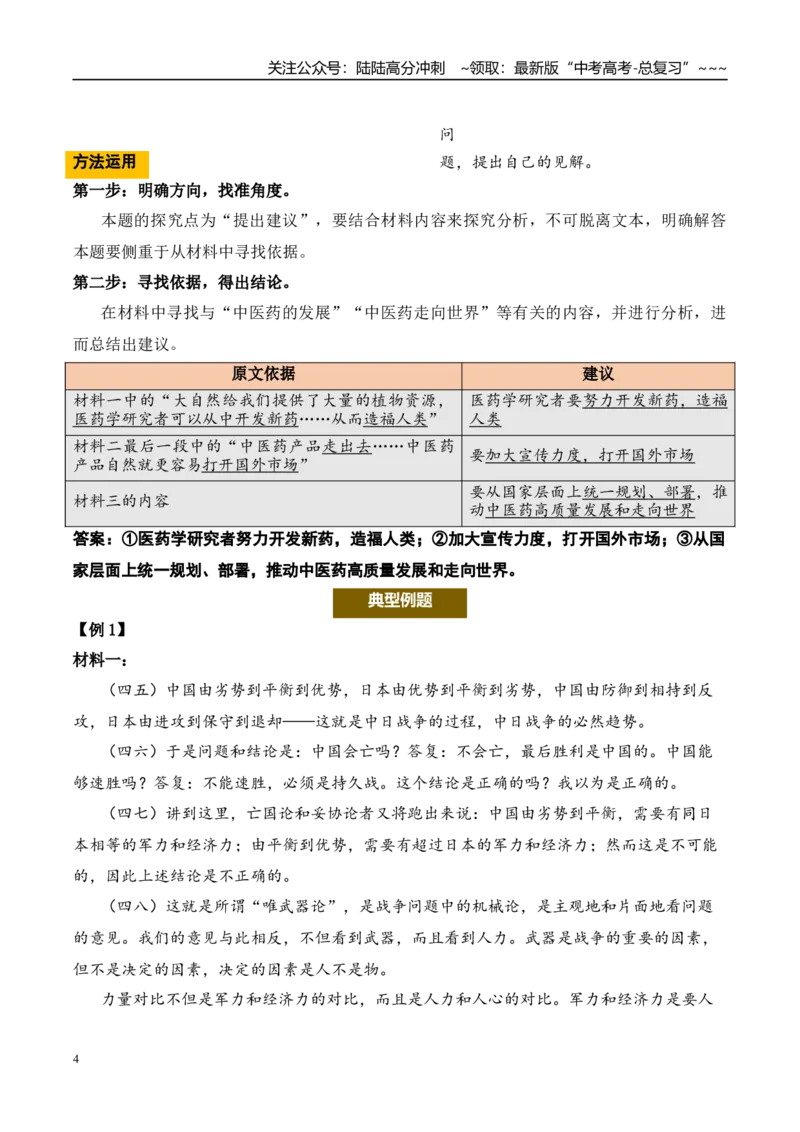 《（信息类文本阅读）第19问答案版-21页_专项复习_2026年-语文专项复习_2026年新高考语文阅读问法剖析演练-G418_资料_信息类文本阅读》第4页预览