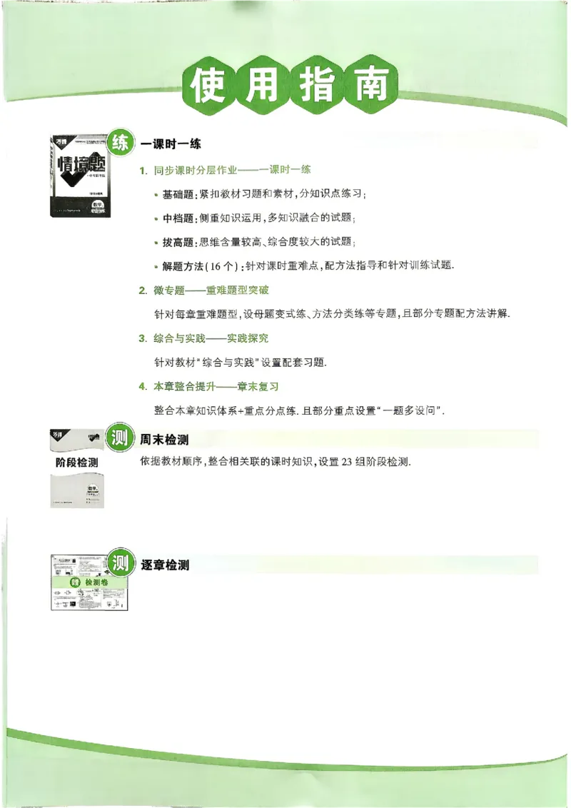《2027《万唯中考•情境题与新考法》数学9全(BS)_1_2026秋初中教辅合集_2027初中万唯_2027《万唯情境题与新考法》9全数学（北师）》第3页预览