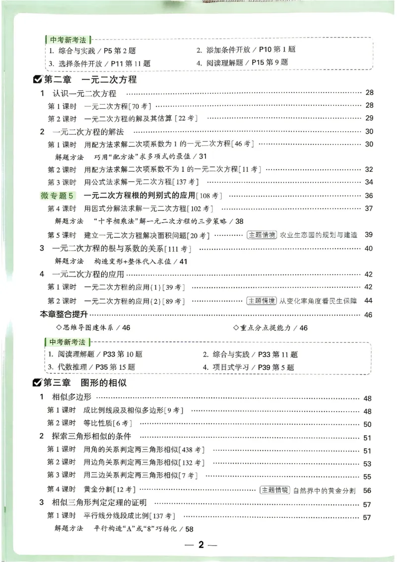 《2027《万唯中考•情境题与新考法》数学9全(BS)_1_2026秋初中教辅合集_2027初中万唯_2027《万唯情境题与新考法》9全数学（北师）》第5页预览