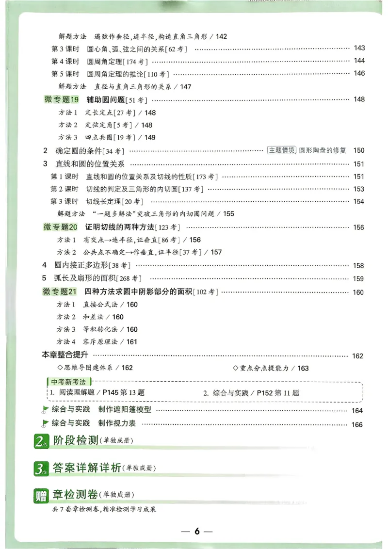 《2027《万唯中考•情境题与新考法》数学9全(BS)_1_2026秋初中教辅合集_2027初中万唯_2027《万唯情境题与新考法》9全数学（北师）》第9页预览