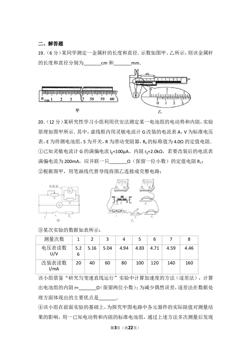《2014年福建省高考物理试卷_初高中资料库_高中资料库（转存避免链接过期失效）_高中物理》第3页预览