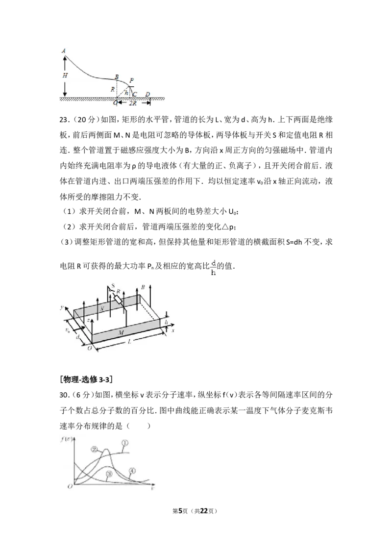 《2014年福建省高考物理试卷_初高中资料库_高中资料库（转存避免链接过期失效）_高中物理》第5页预览