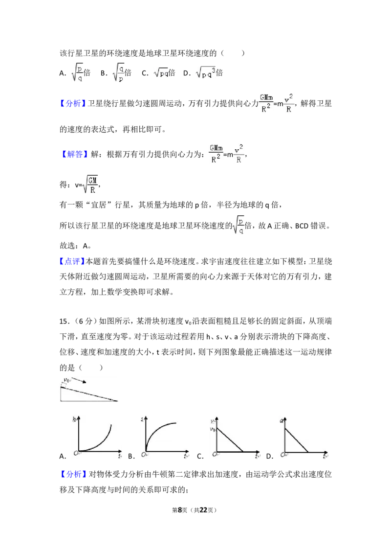 《2014年福建省高考物理试卷_初高中资料库_高中资料库（转存避免链接过期失效）_高中物理》第8页预览