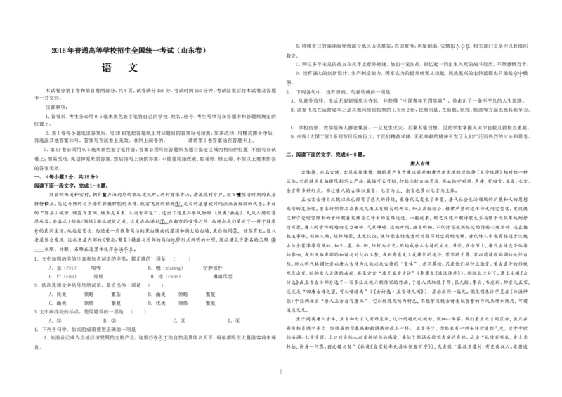 《2016年高考真题语文(山东卷)（含解析版）_高考一二三轮复习_语文_2026年-语文专项复习_2008年-2025年语文高考真题_2008-2020年高考_地方卷_山东高考语文08-21_A3版》第1页预览