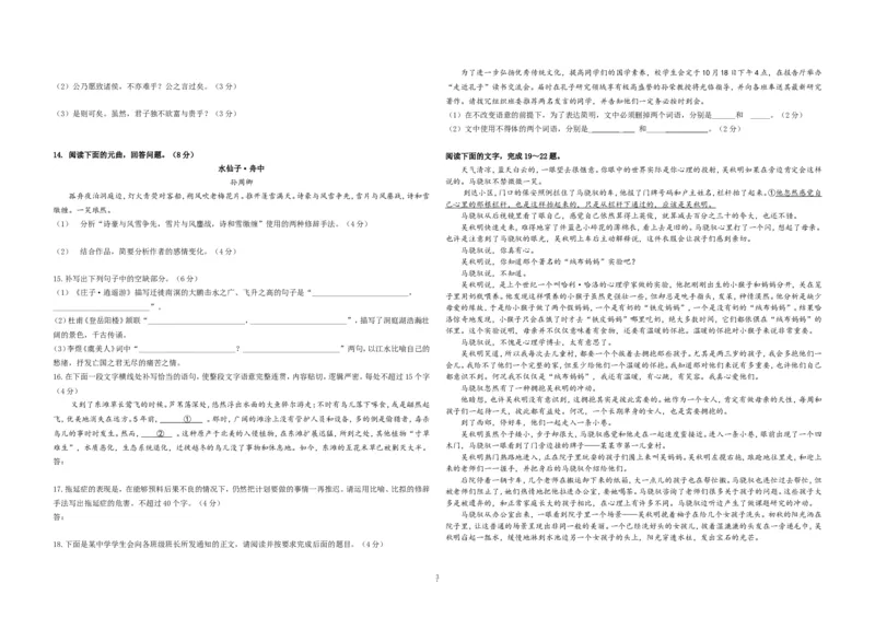 《2016年高考真题语文(山东卷)（含解析版）_高考一二三轮复习_语文_2026年-语文专项复习_2008年-2025年语文高考真题_2008-2020年高考_地方卷_山东高考语文08-21_A3版》第3页预览