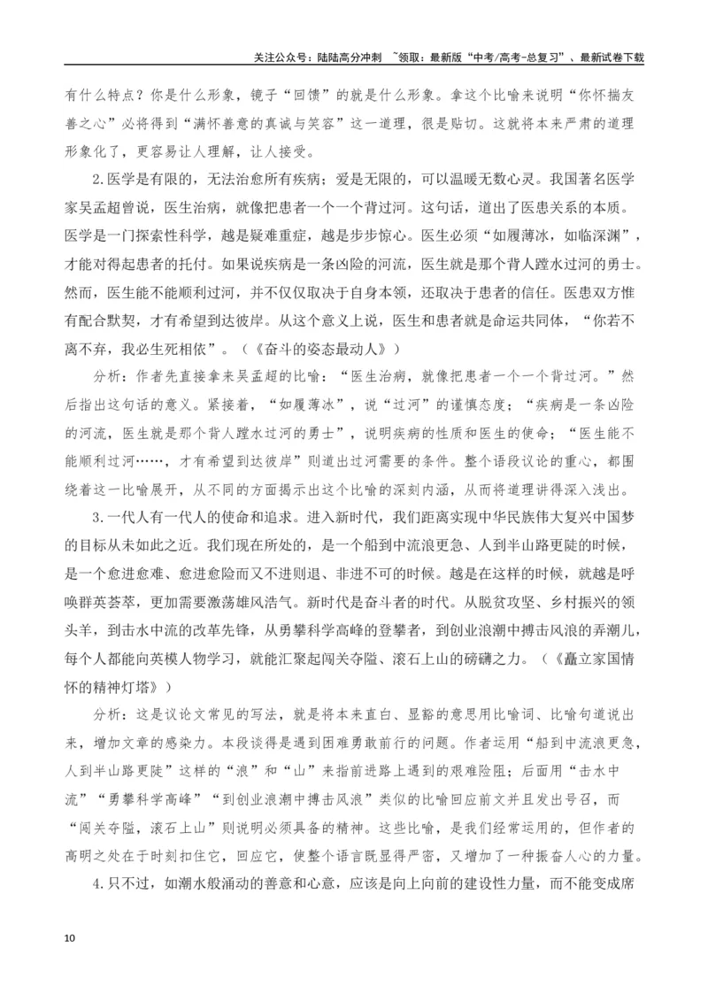 《高考议论文论证方法之比喻论证-（全国通用）_专项复习_2025年_2025年高考语文议论文写作全面指导（全国通用）》第10页预览