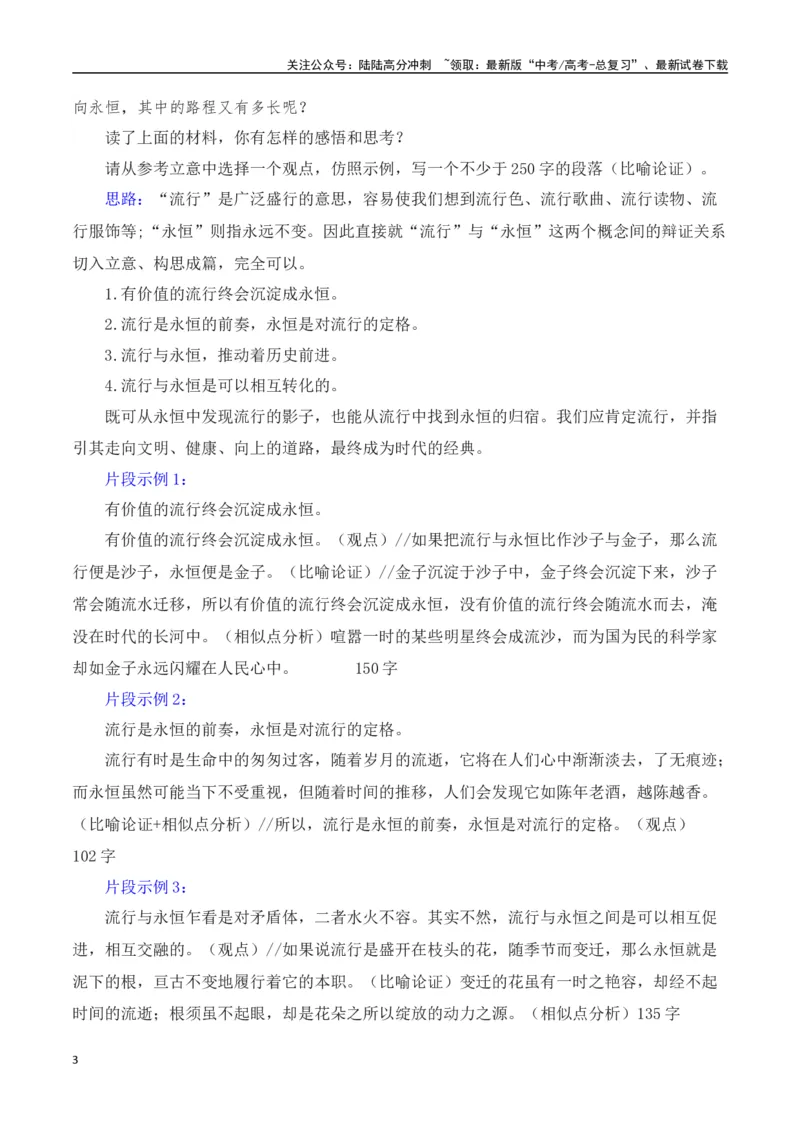 《高考议论文论证方法之比喻论证-（全国通用）_专项复习_2025年_2025年高考语文议论文写作全面指导（全国通用）》第3页预览