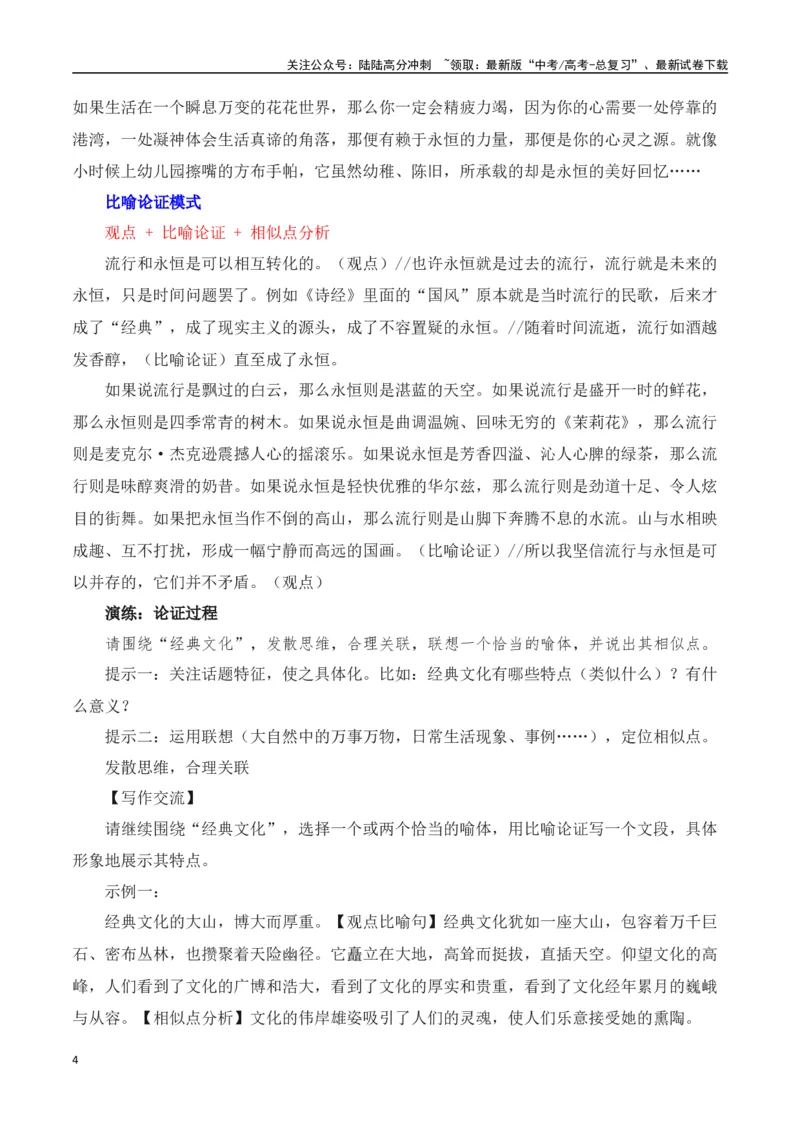 《高考议论文论证方法之比喻论证-（全国通用）_专项复习_2025年_2025年高考语文议论文写作全面指导（全国通用）》第4页预览
