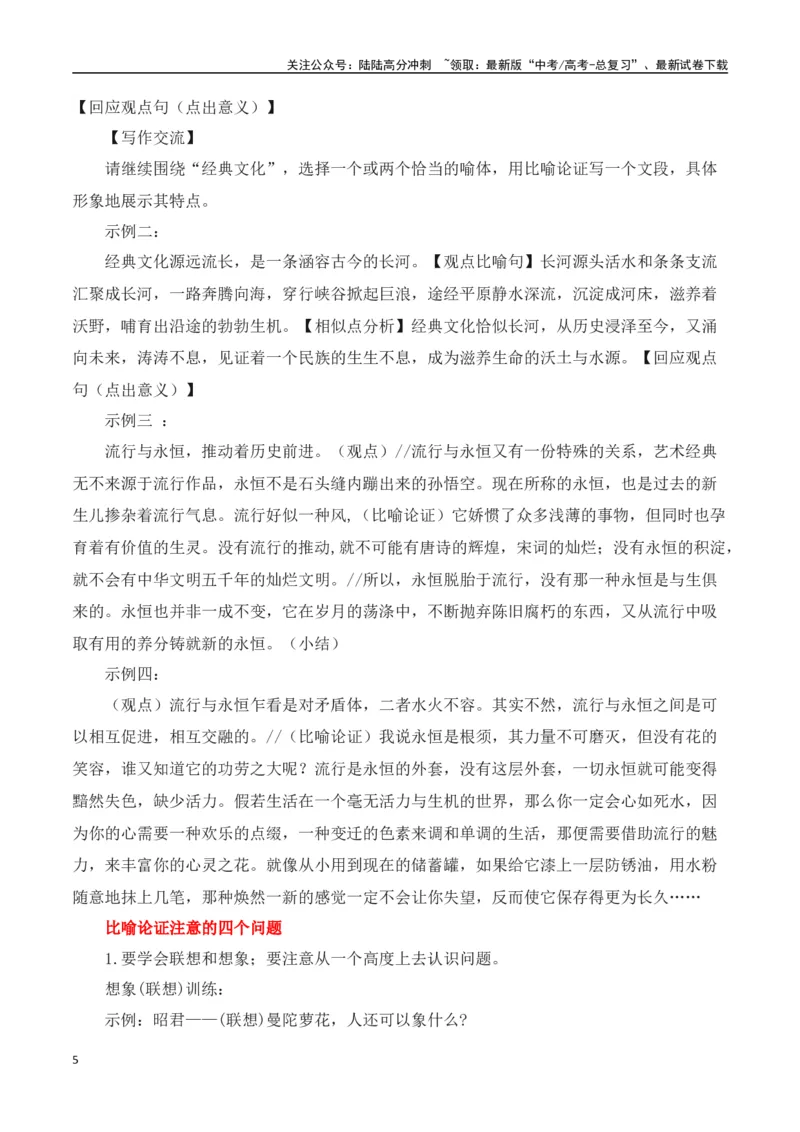 《高考议论文论证方法之比喻论证-（全国通用）_专项复习_2025年_2025年高考语文议论文写作全面指导（全国通用）》第5页预览