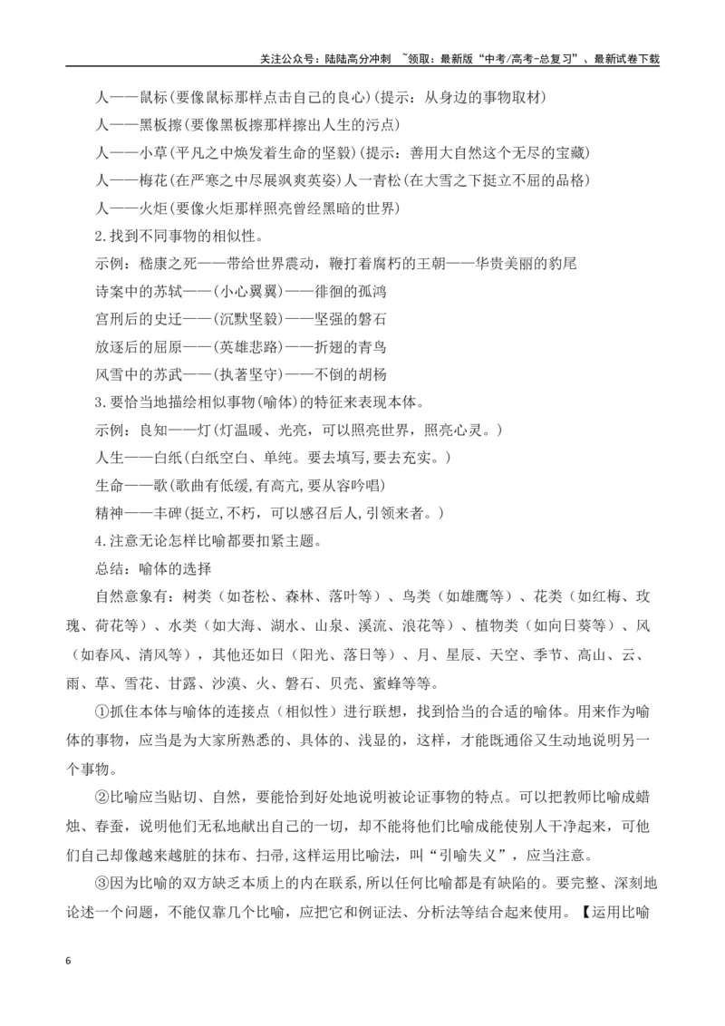 《高考议论文论证方法之比喻论证-（全国通用）_专项复习_2025年_2025年高考语文议论文写作全面指导（全国通用）》第6页预览