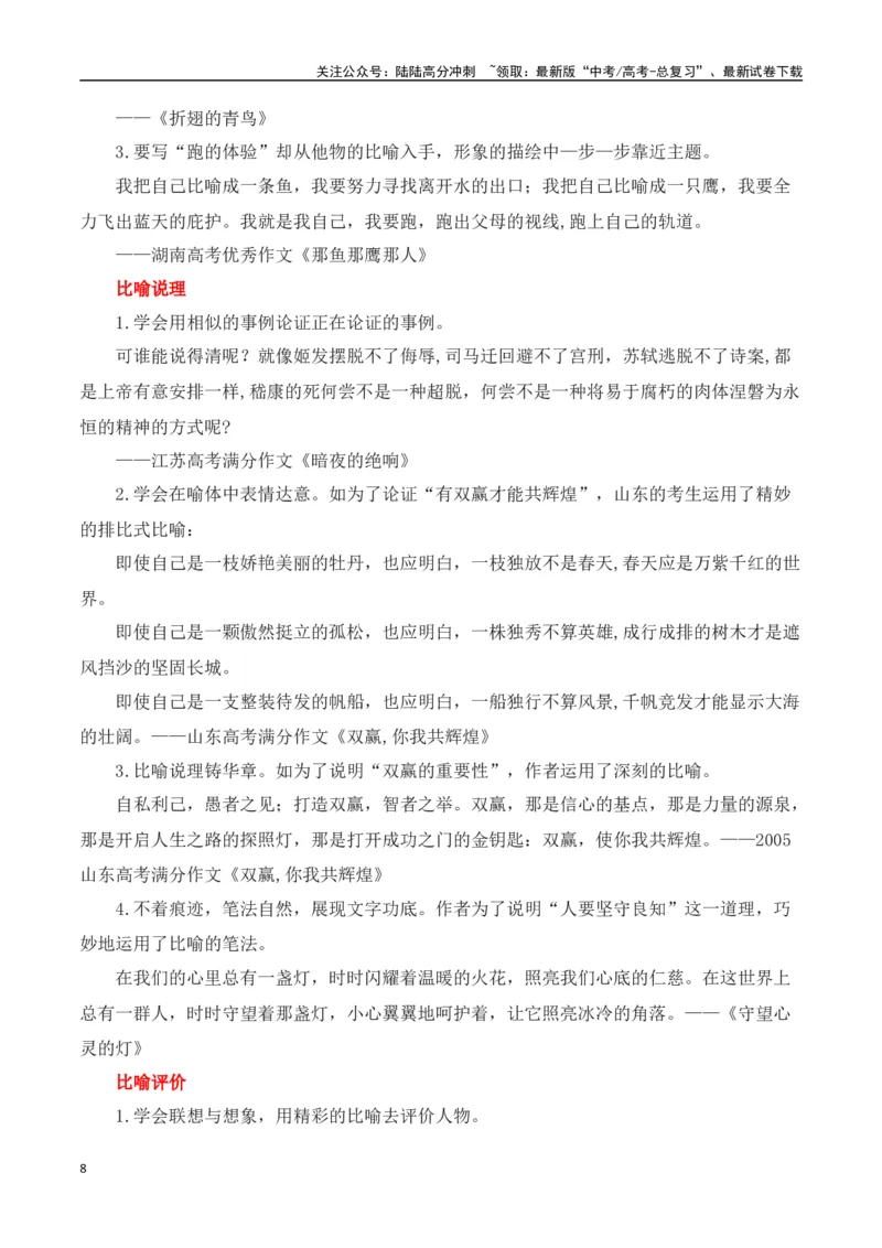 《高考议论文论证方法之比喻论证-（全国通用）_专项复习_2025年_2025年高考语文议论文写作全面指导（全国通用）》第8页预览