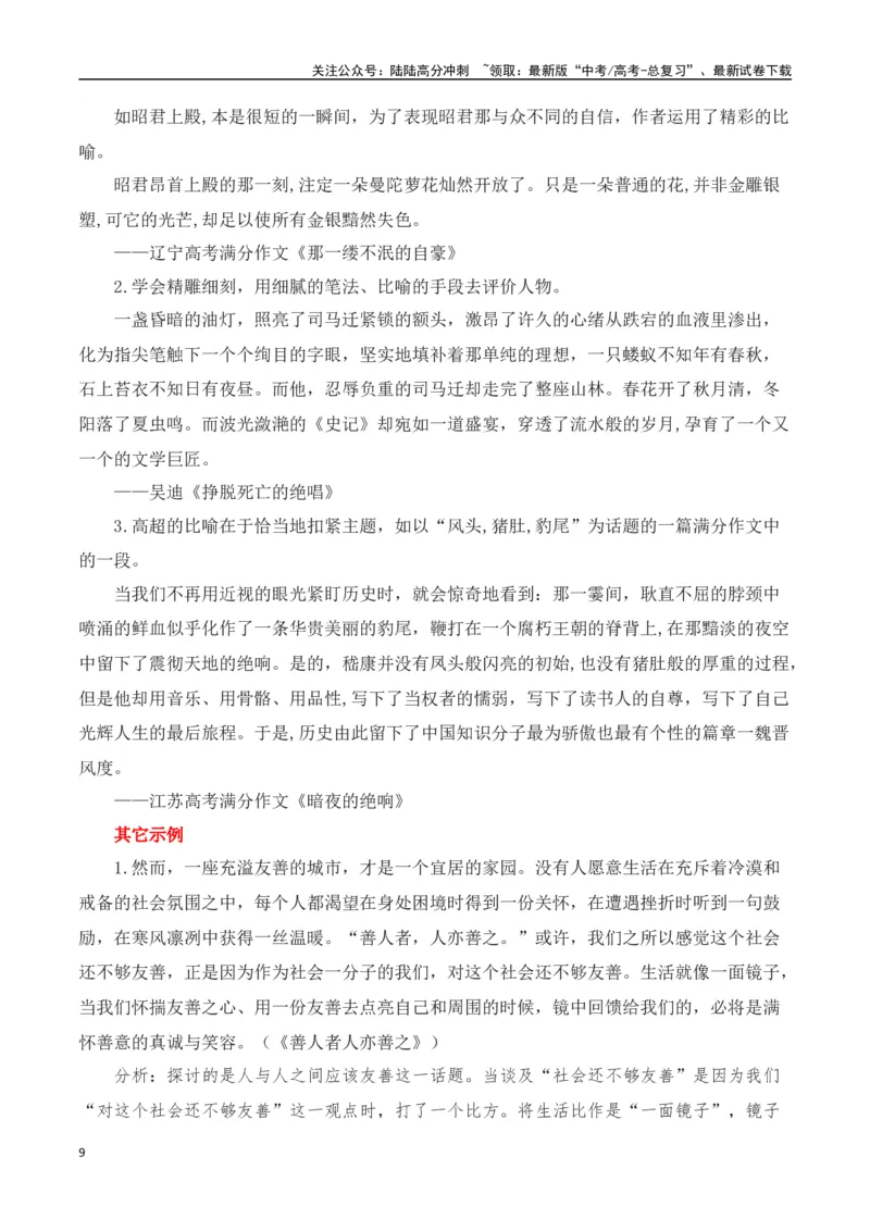 《高考议论文论证方法之比喻论证-（全国通用）_专项复习_2025年_2025年高考语文议论文写作全面指导（全国通用）》第9页预览