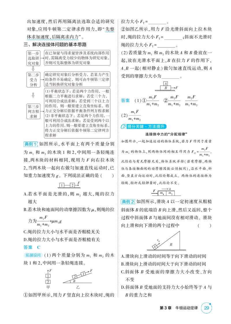 《2_3-第3章牛顿运动定律（精讲册）_2026版教学资源包_202653高考总复习A版_山东版_2026版.山东版.选考总复习.物理.5·3A版_二、教师用书PDF_第3章牛顿运动定律_1_PDF教参电子书》第6页预览
