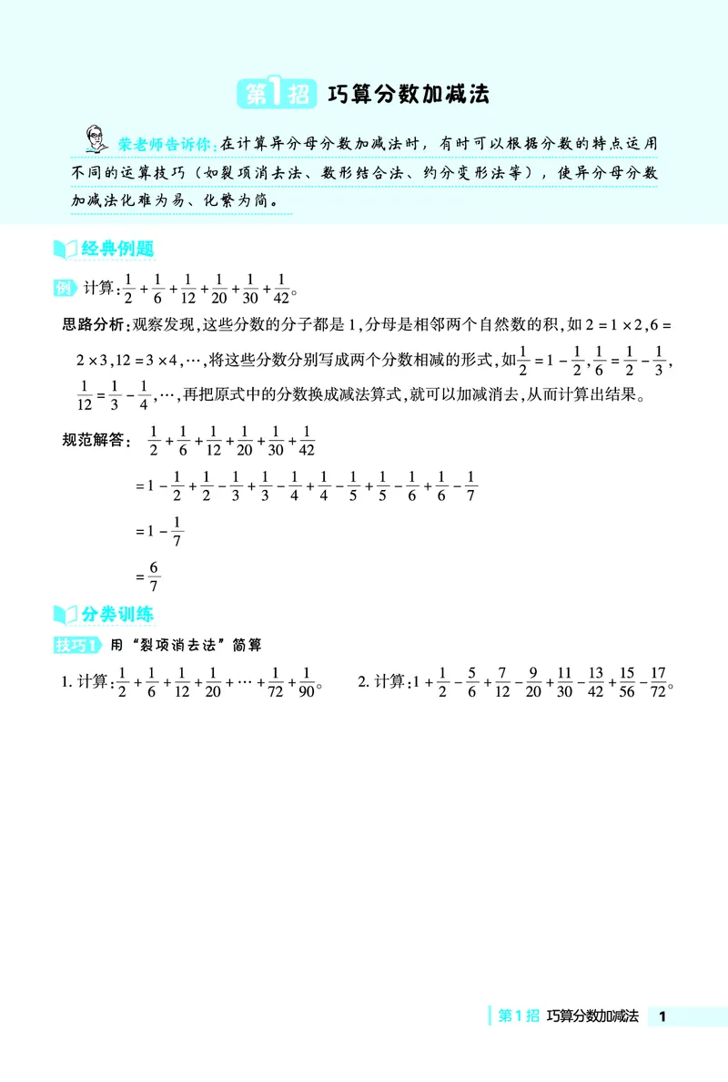《五年级（下）数学极速提分法《北师版》_5年级下册同步教辅_5下数学_五下数学北师大版试卷》第1页预览