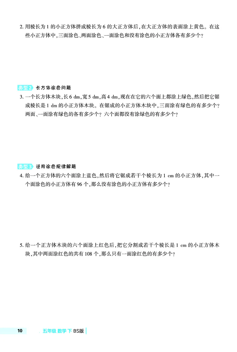 《五年级（下）数学极速提分法《北师版》_5年级下册同步教辅_5下数学_五下数学北师大版试卷》第10页预览