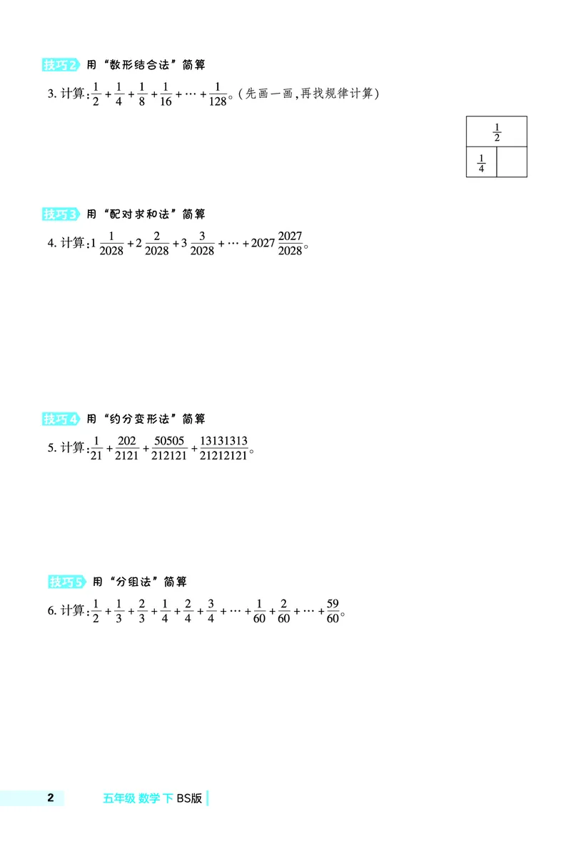 《五年级（下）数学极速提分法《北师版》_5年级下册同步教辅_5下数学_五下数学北师大版试卷》第2页预览