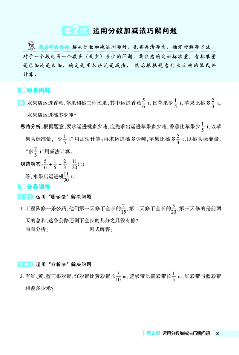 《五年级（下）数学极速提分法《北师版》_5年级下册同步教辅_5下数学_五下数学北师大版试卷》第3页预览