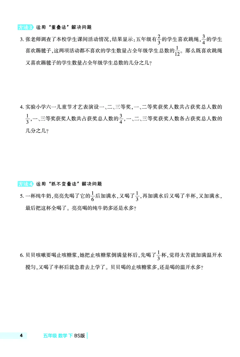《五年级（下）数学极速提分法《北师版》_5年级下册同步教辅_5下数学_五下数学北师大版试卷》第4页预览