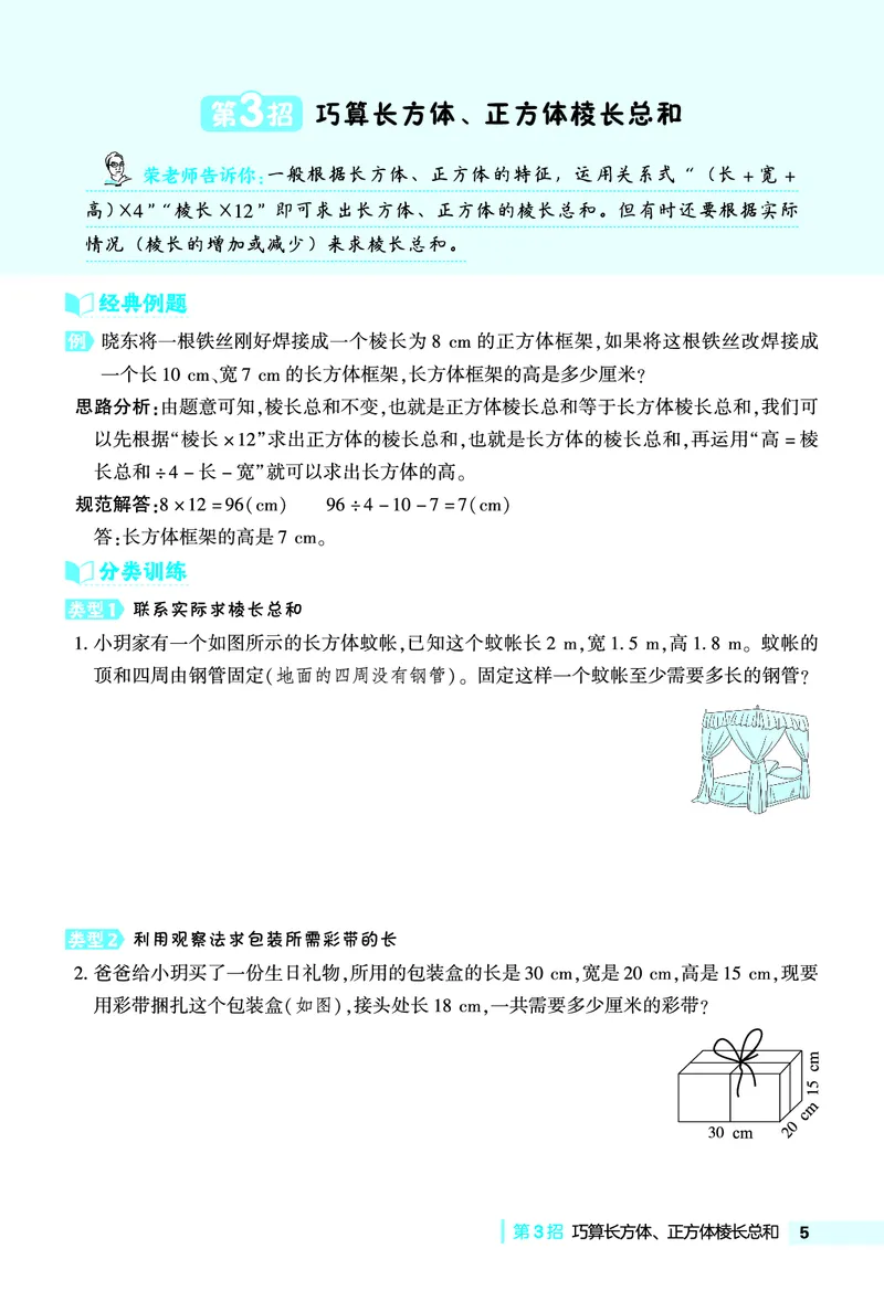 《五年级（下）数学极速提分法《北师版》_5年级下册同步教辅_5下数学_五下数学北师大版试卷》第5页预览