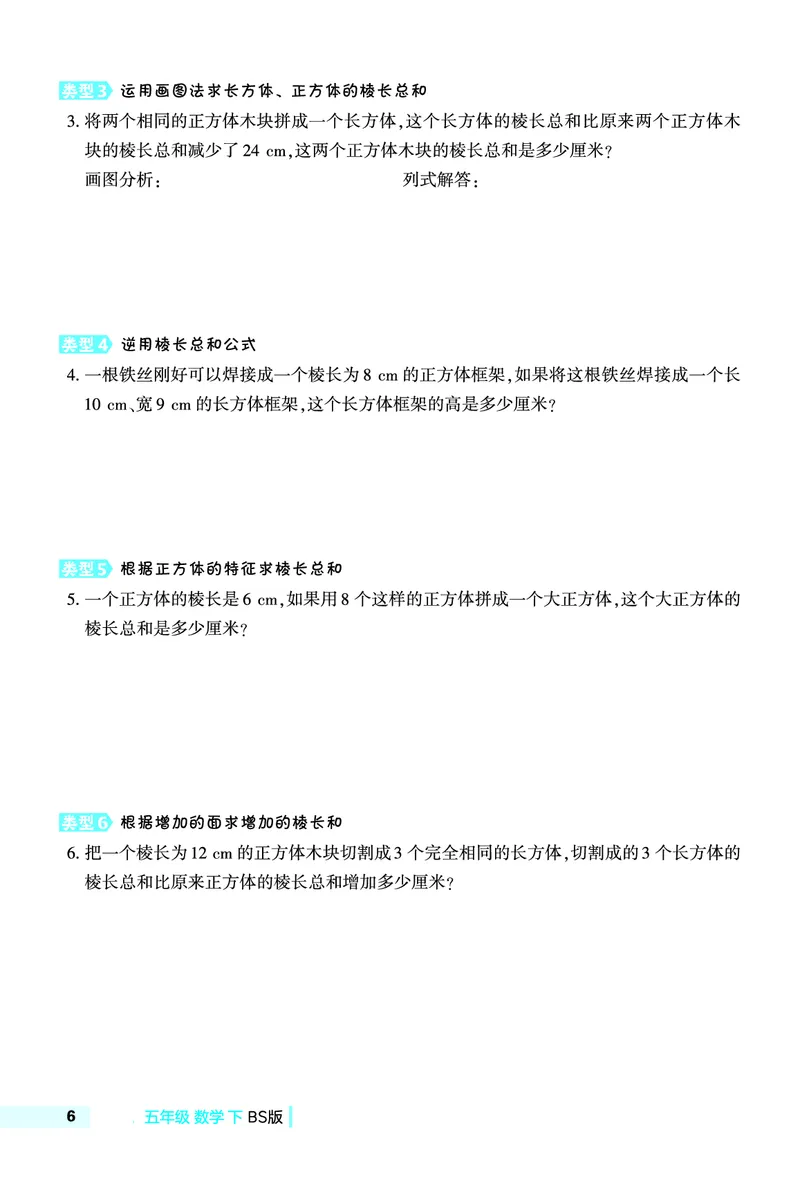 《五年级（下）数学极速提分法《北师版》_5年级下册同步教辅_5下数学_五下数学北师大版试卷》第6页预览